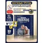 Подгузники-трусы ночные Friends Easy для взрослых размер XL-XXL обхват талии 76-142 см