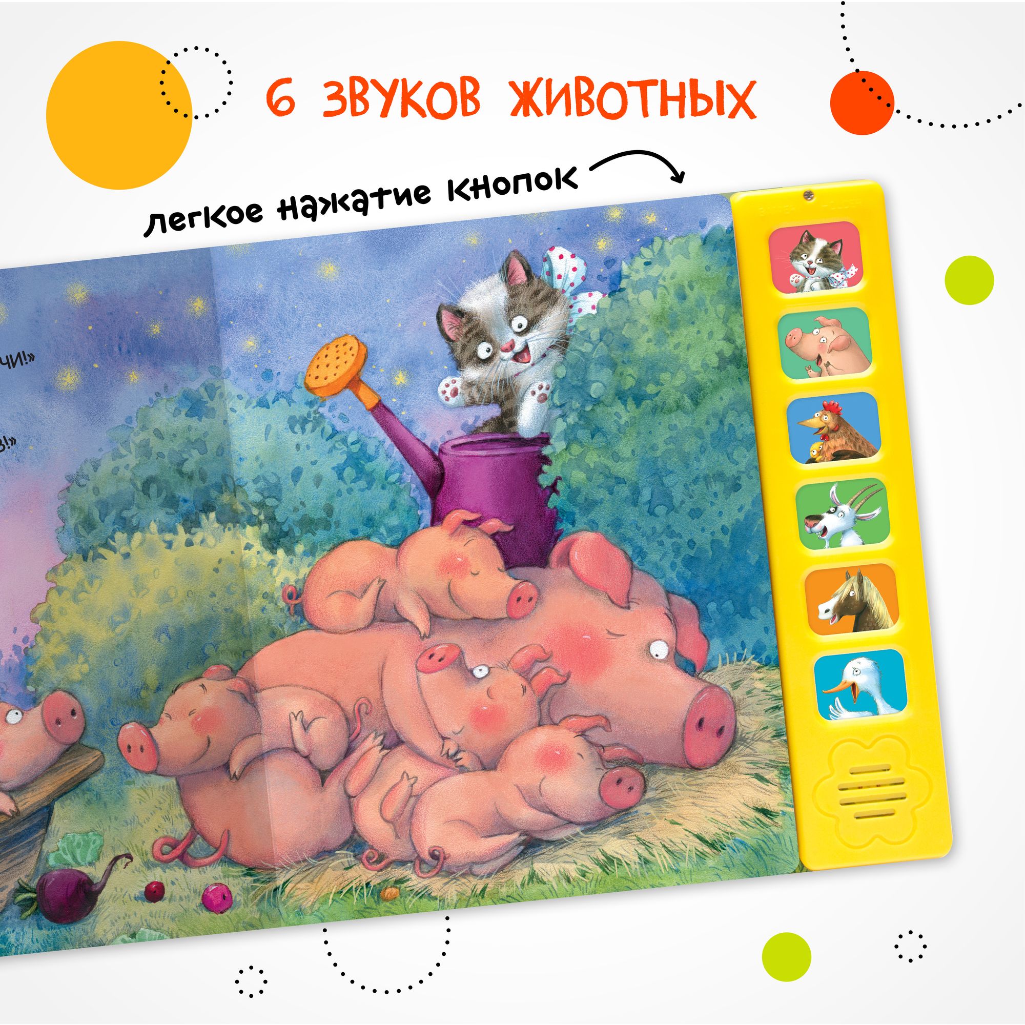 Книга звуковая МОЗАИКА kids Котенок Спокойной ночи - фото 3