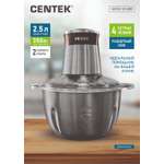 Чоппер CENTEK CT-1399 чаша из нержавеющей стали 2.5 л резиновое основание 2 скорости