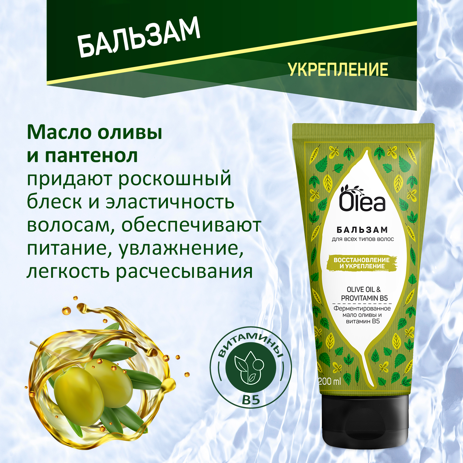 Набор olive collection OLEA Шампунь и бальзам для всех типов волос - фото 4