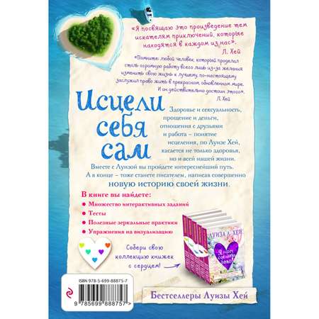 Книга Эксмо Исцели себя сам