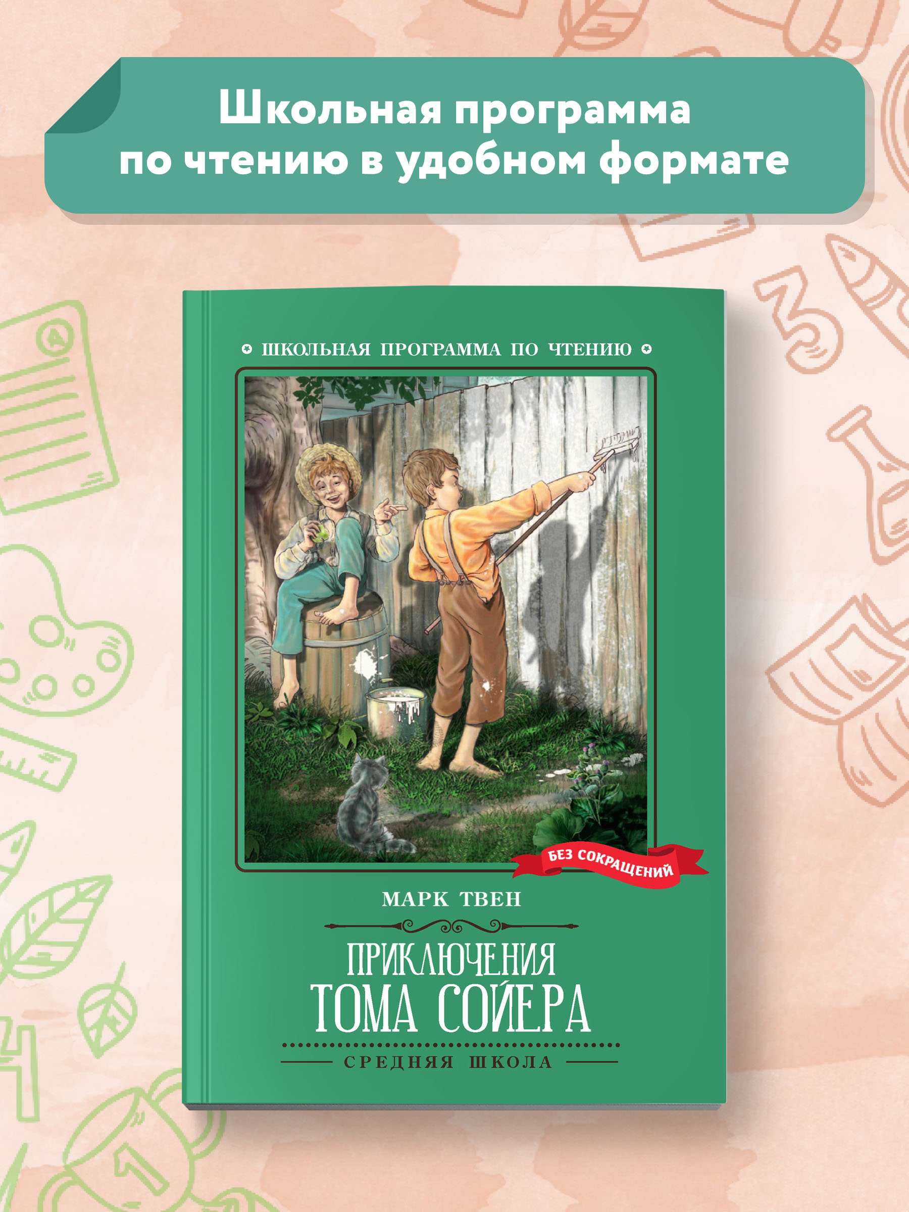 Книга Феникс Приключения Тома Сойера: повесть - фото 2