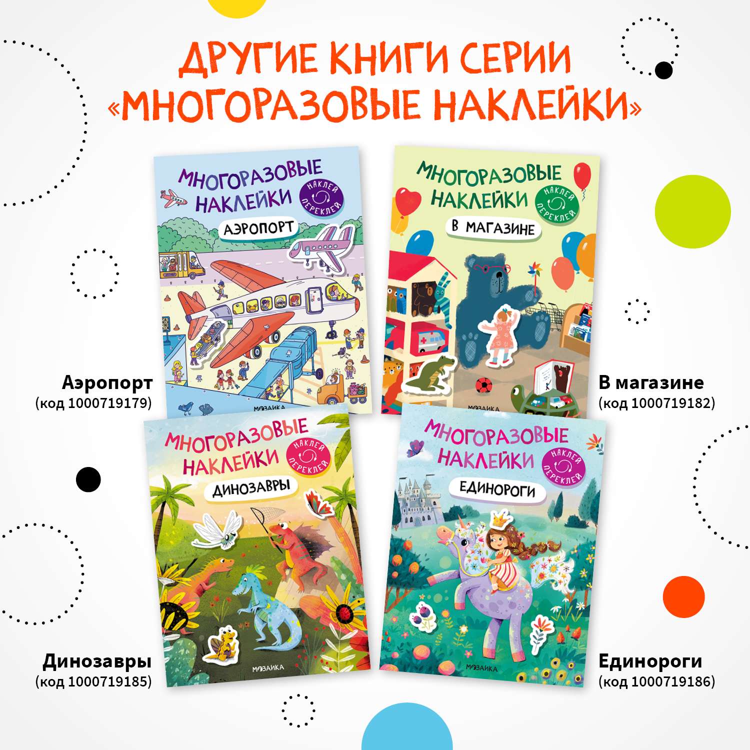 Книга Многоразовые наклейки Детский сад - фото 11