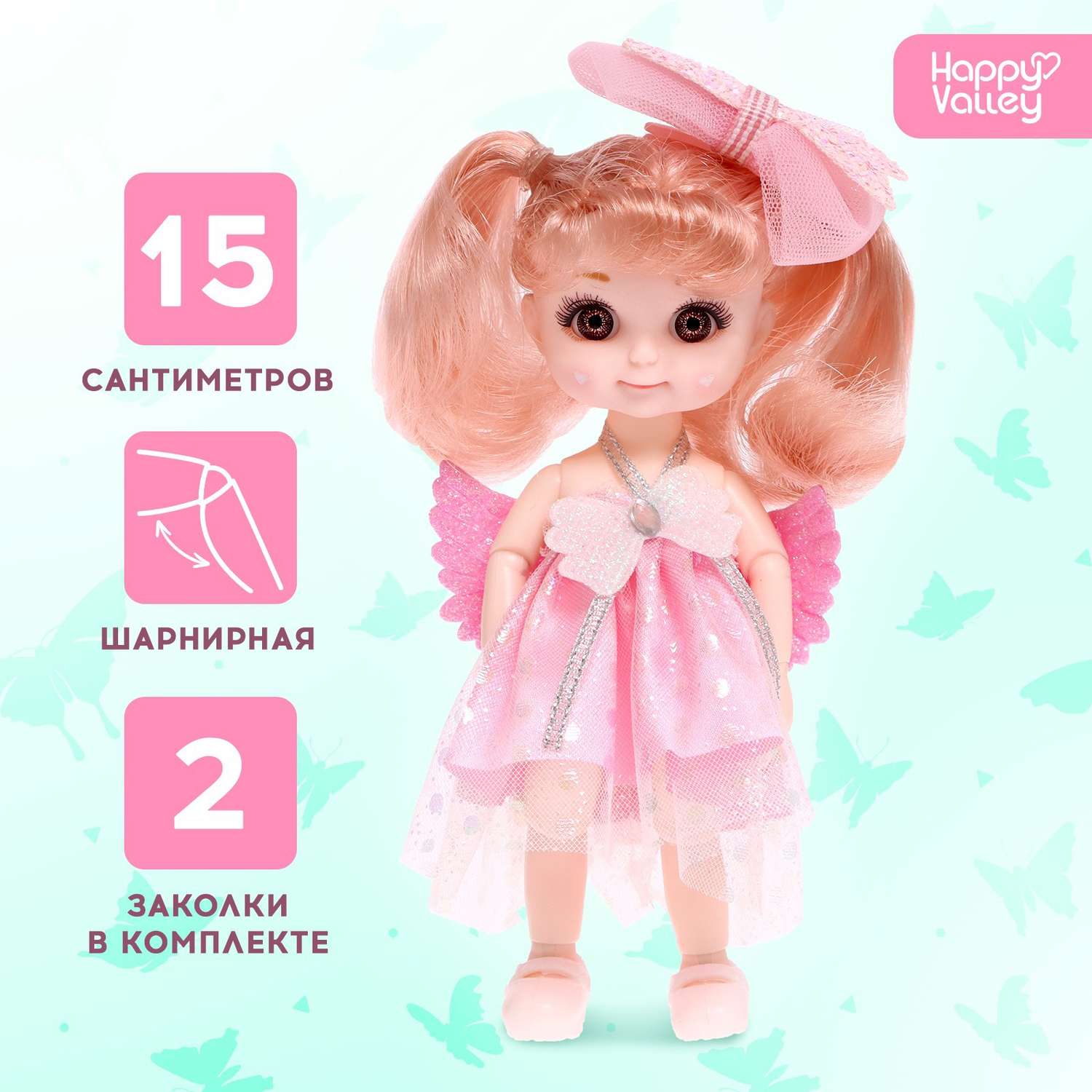 Кукла Happy Valley «Милая феечка» с заколками розовая 7777544 - фото 1
