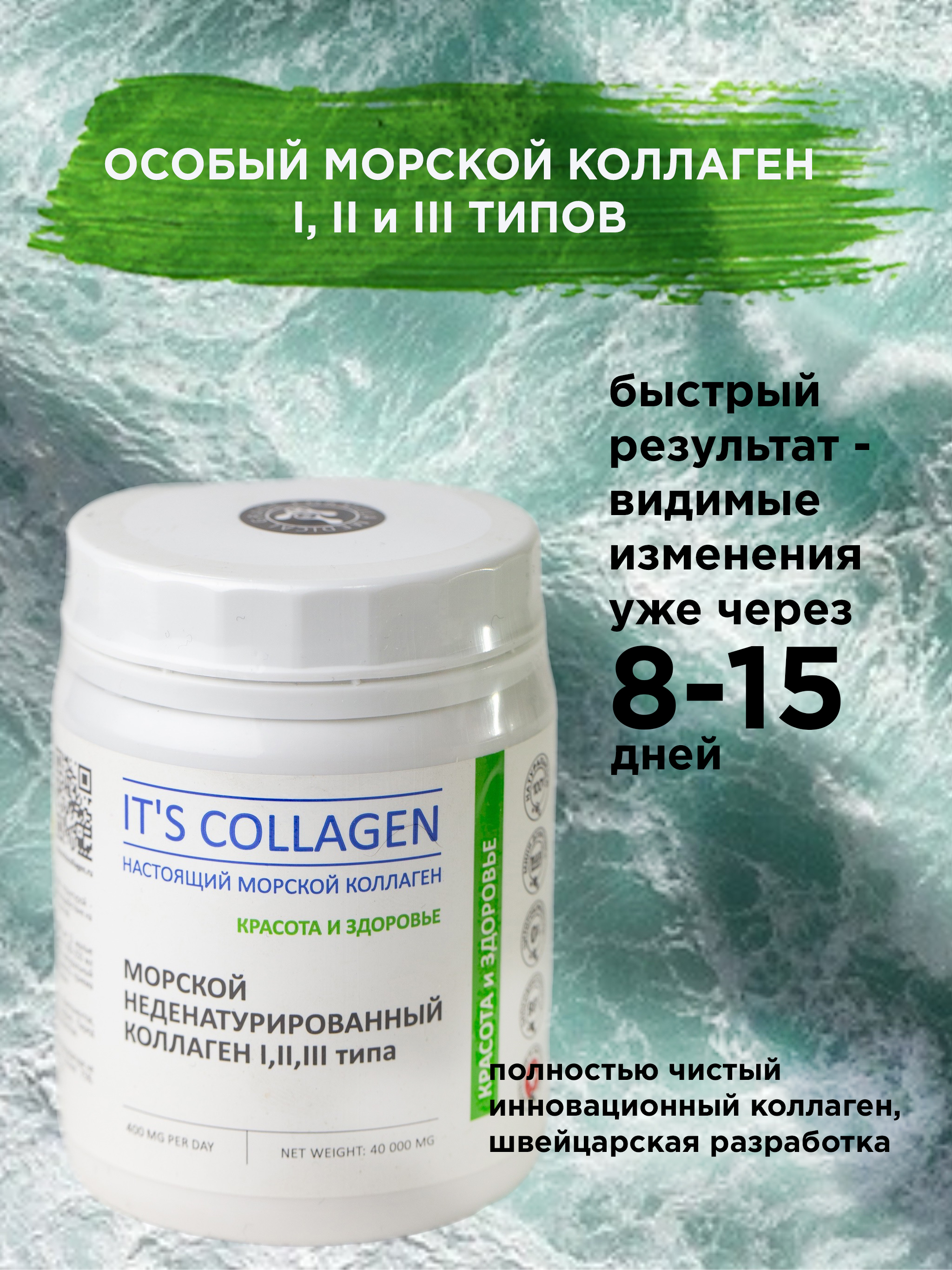 Морской коллаген 1 2 3 типа ITS COLLAGEN красота и здоровье - фото 9