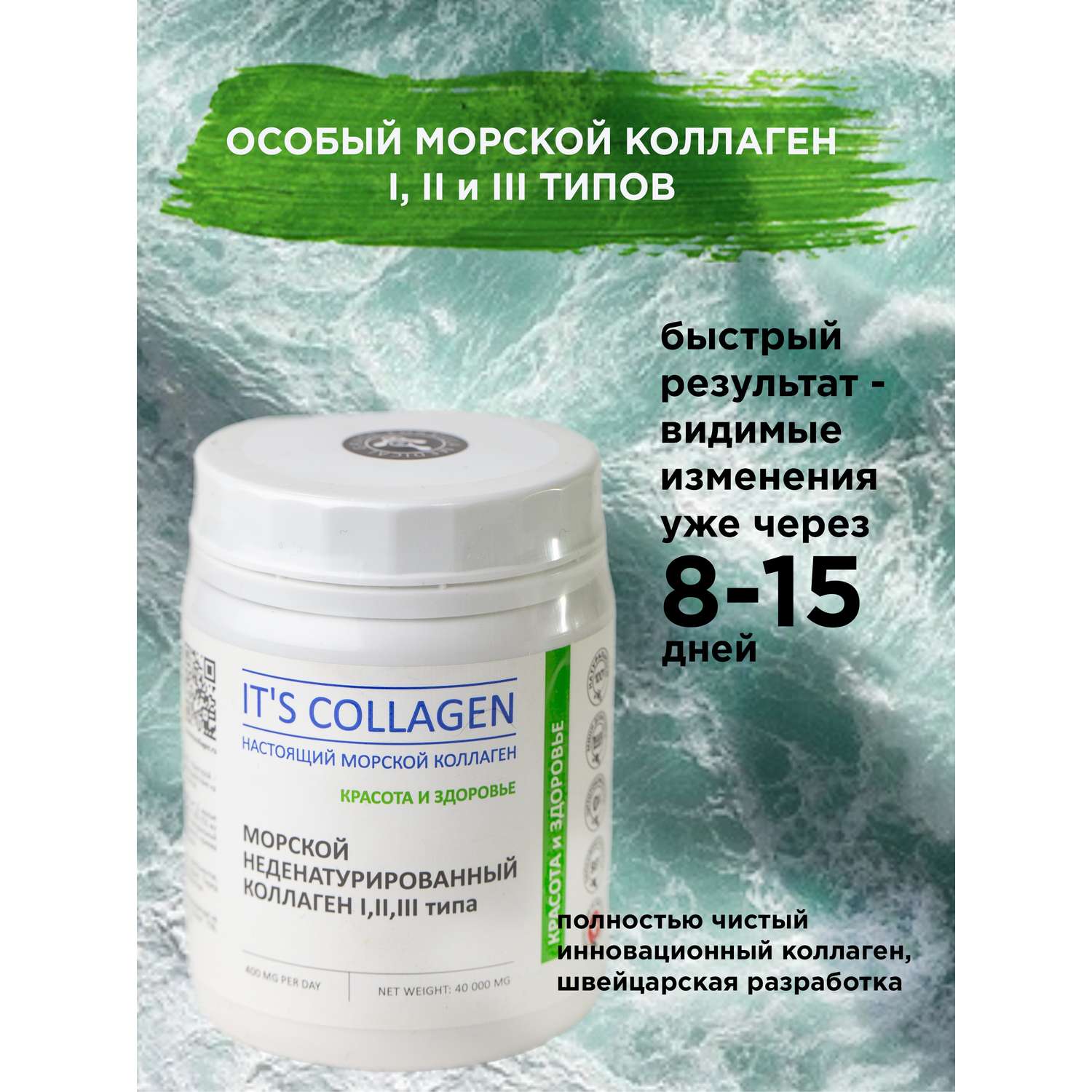 Морской коллаген 1 2 3 типа ITS COLLAGEN красота кожи волос и ногтей. Антиэйдж эффект плюс контроль веса. - фото 9