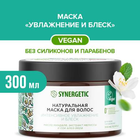 Маска для волос Synergetic Интенсивное увлажнение 300мл