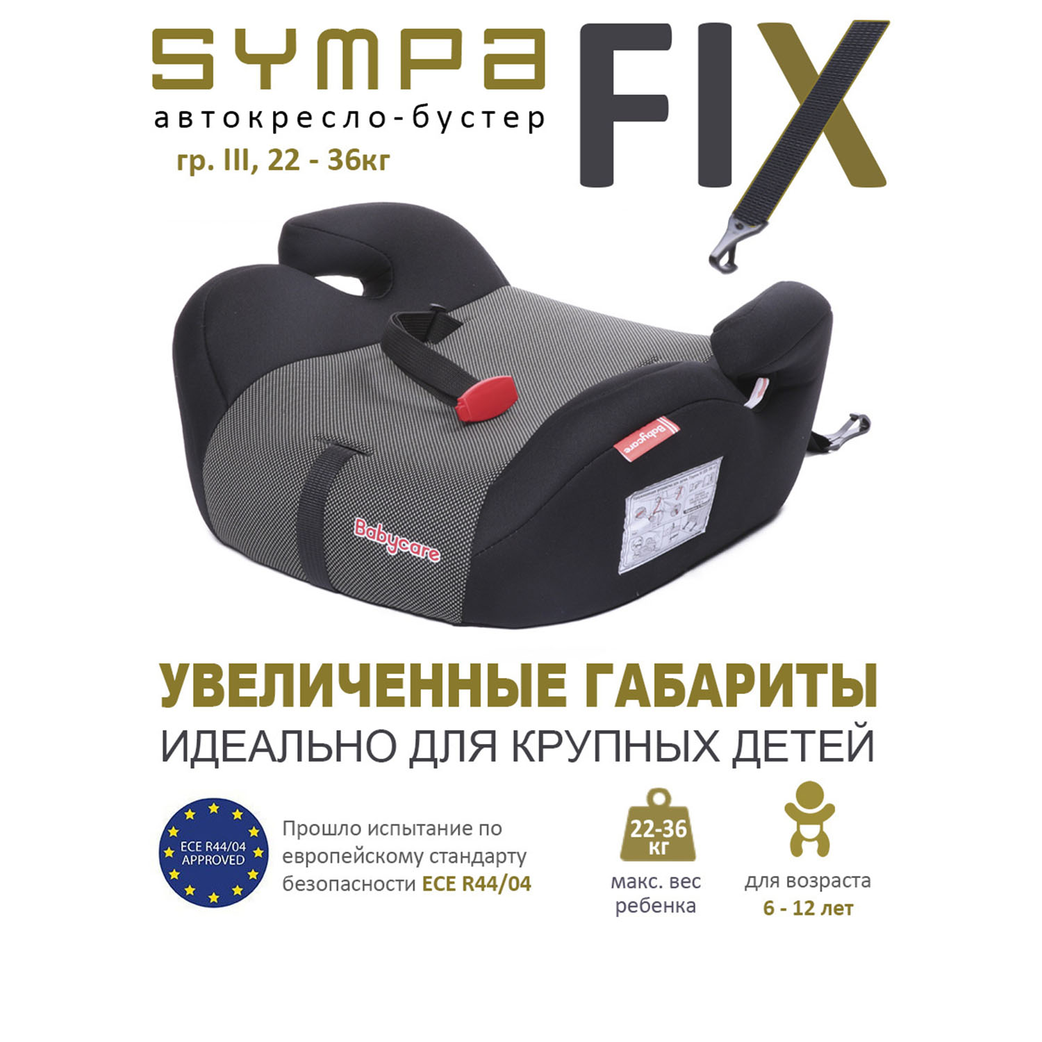 Бустер BabyCare Sympa Isofix черный карбон - фото 1