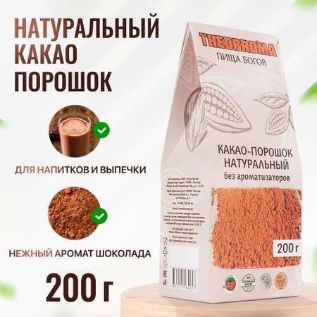 Какао Theobroma Пища Богов 200 грамм