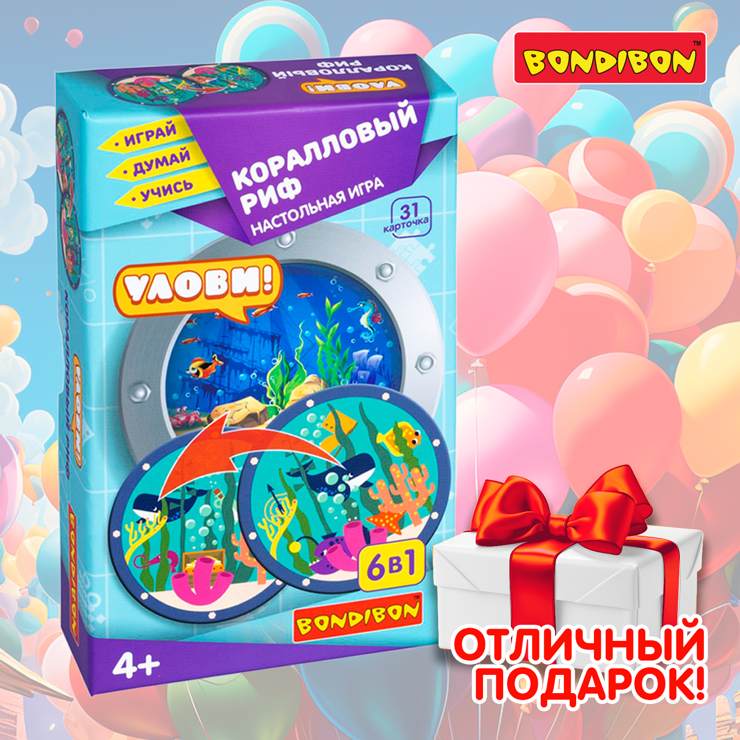 Развивающая настольная игра BONDIBON Улови! Кораловый риф 6 в 1 серия Играй Думай Учись - фото 11