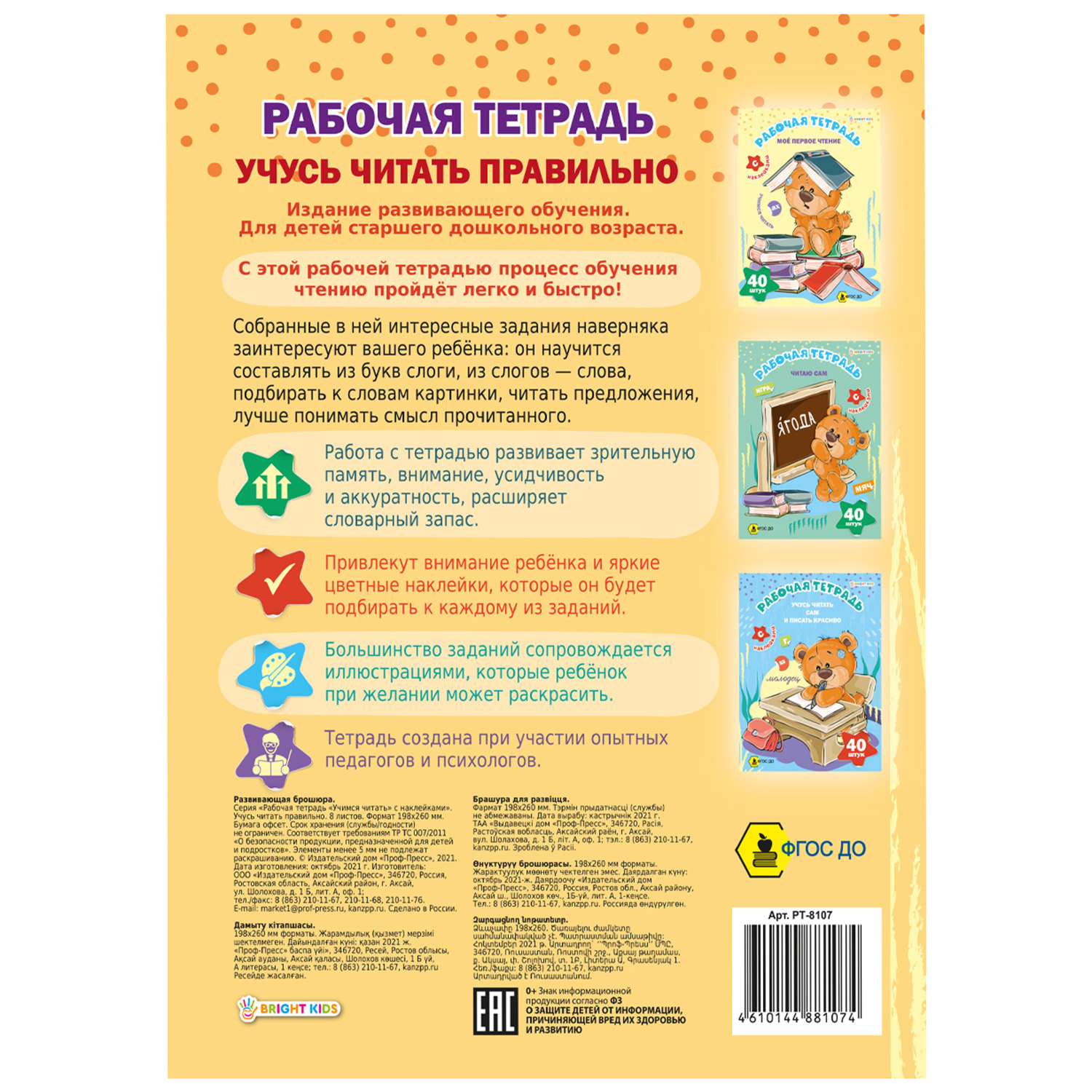 Набор рабочих тетрадей Prof-Press с наклейками 8 листов 4 шт в наборе - фото 13