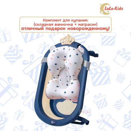 Детская ванночка LaLa-Kids складная с матрасиком для купания новорожденных