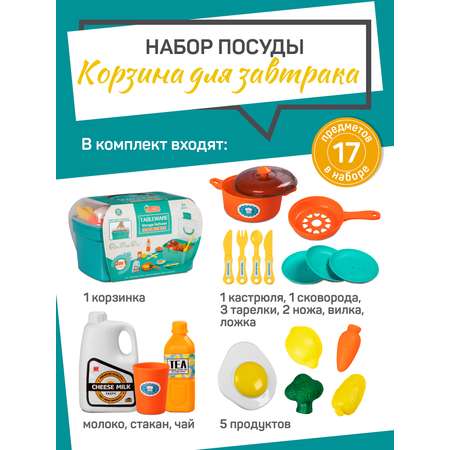 Игровой ДЖАМБО Набор посуды с продуктами Корзина для завтрака 17 предметов