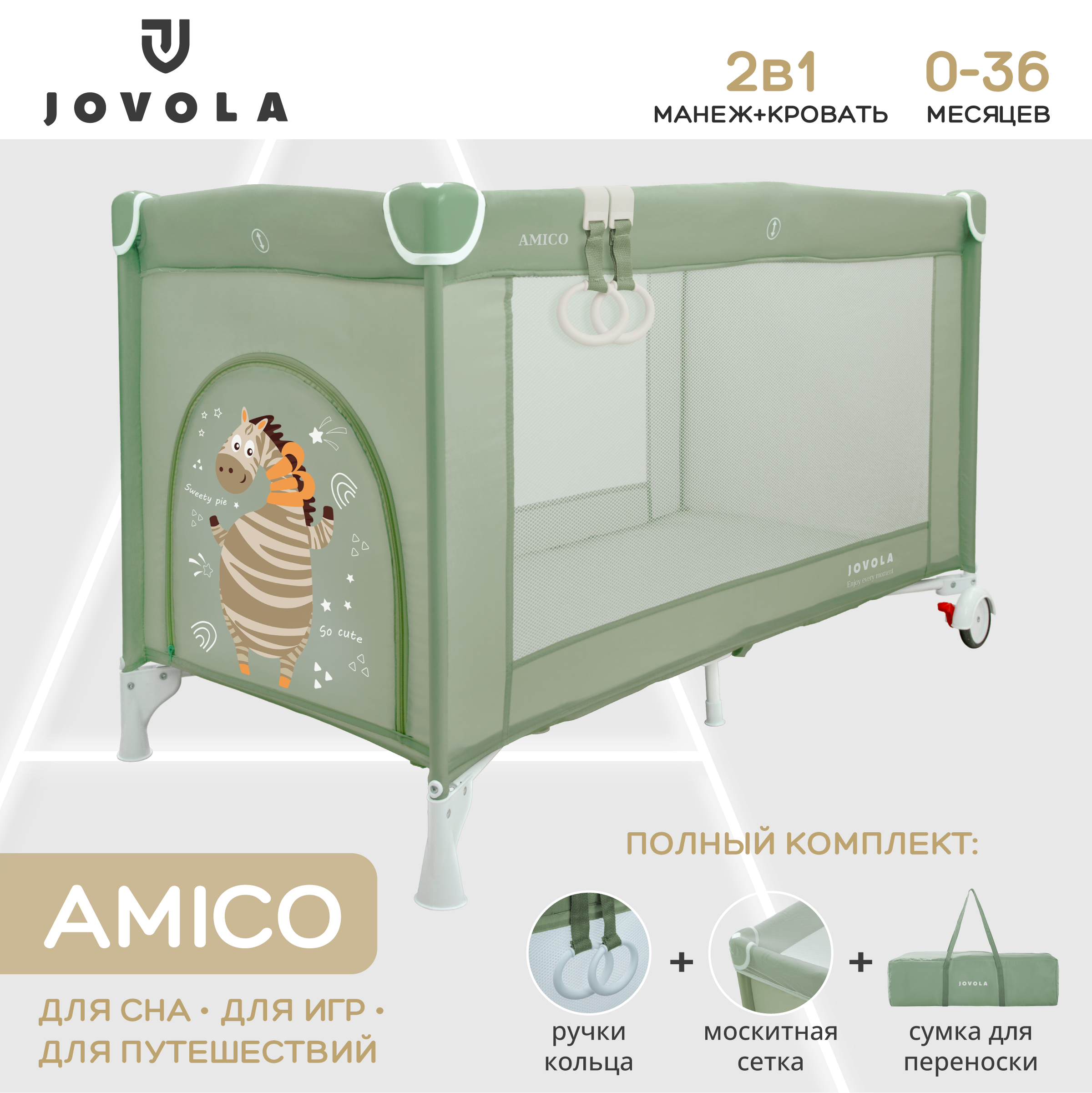 Манеж кровать детский JOVOLA Amico 1 уровень москитная сетка 2 кольца зеленый 4657792380368 - фото 2