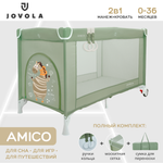 Манеж-кровать JOVOLA AMICO 1 уровень москитная сетка 2 кольца зеленый