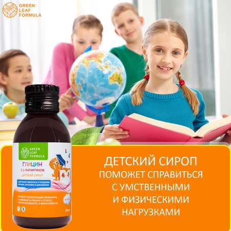 Детский сироп для памяти Green Leaf Formula Глицин с L карнитином