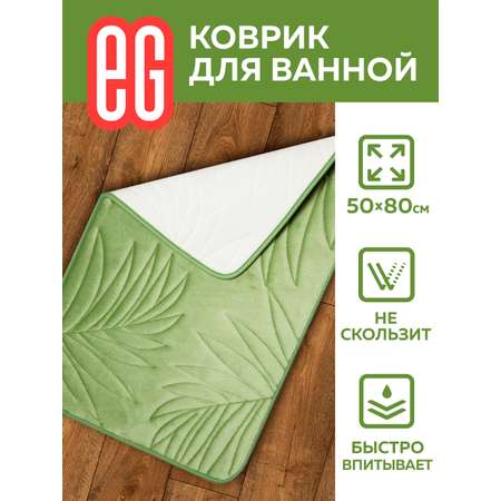 Коврик для ванной ЕВРОГАРАНТ ЕГ Albero 50х80 см память зеленый