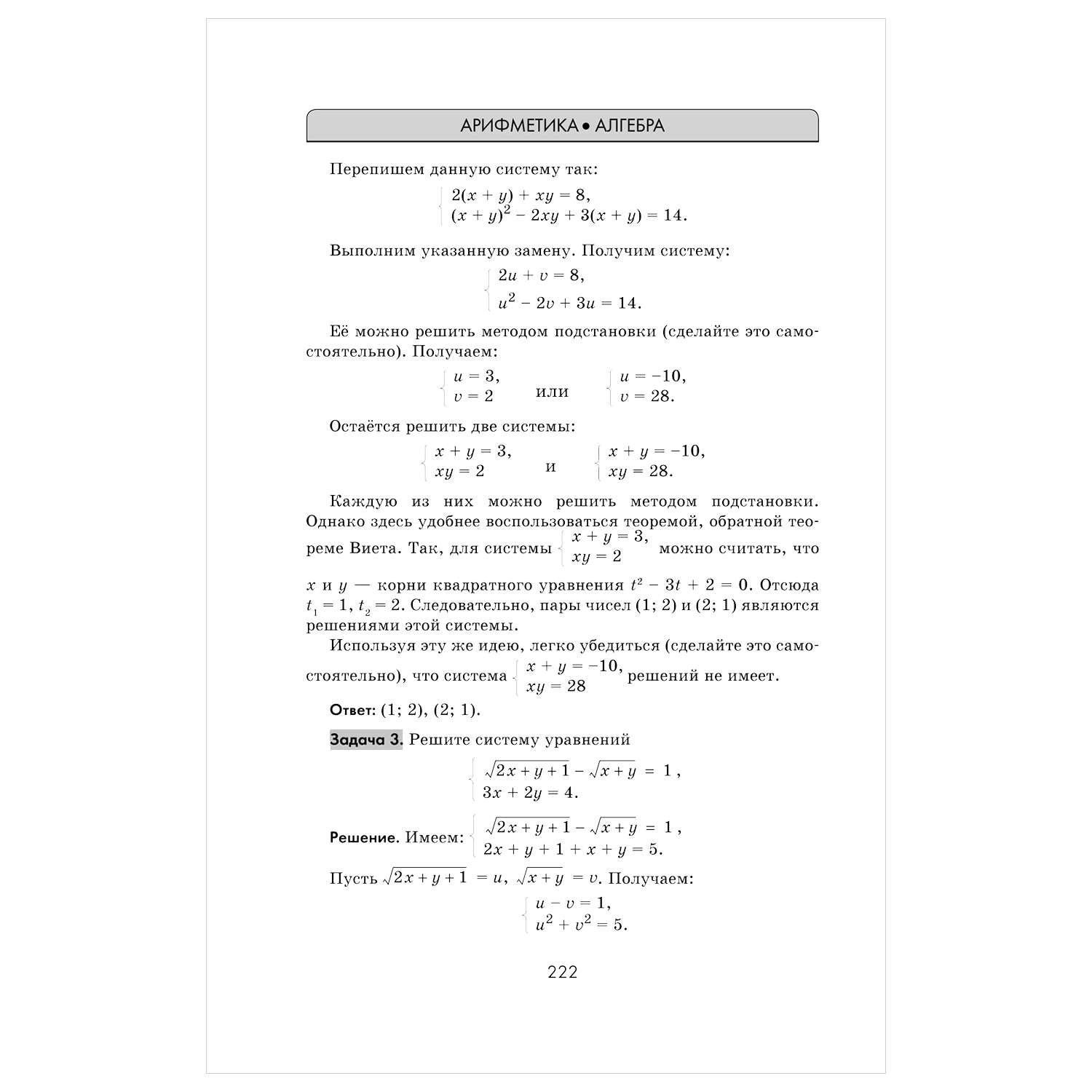 Книга Математика Алгебра Геометрия Тематический тренинг для подготовки к ЕГЭ - фото 17