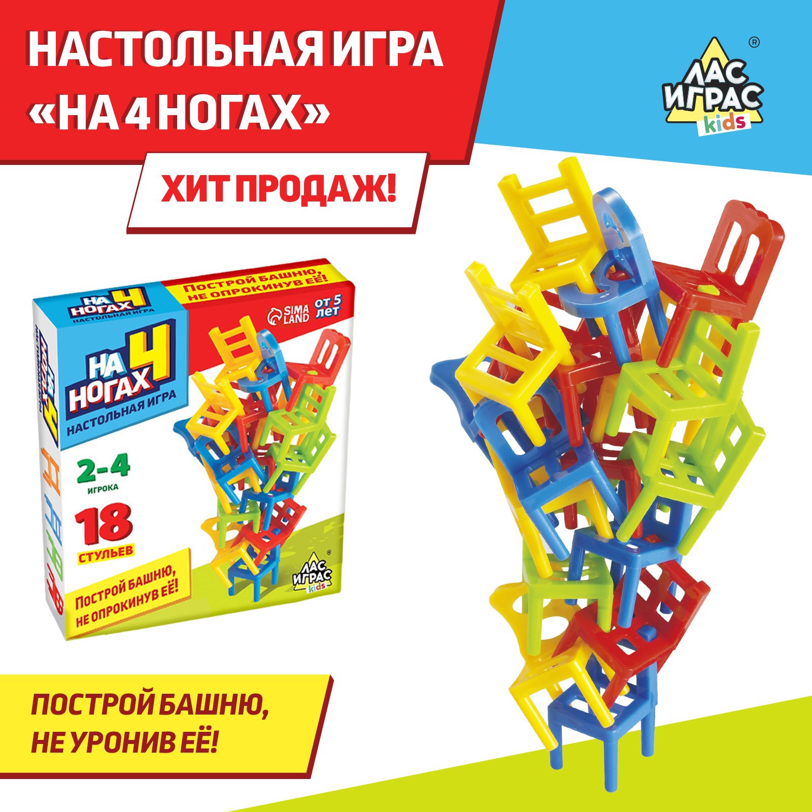 Настольная игра Лас Играс KIDS «На 4 ногах» 18 стульев 8 цветов - фото 1