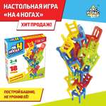 Настольная игра Лас Играс KIDS «На 4 ногах» 18 стульев 8 цветов