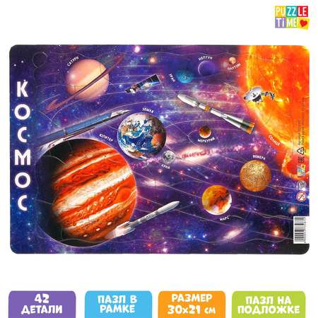 Пазл Puzzle Time в рамке «Космос» 42 детали