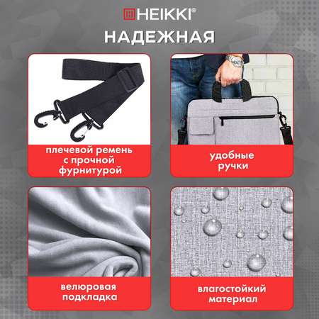 Сумка для ноутбука HEIKKI 13-14 дюймов портфель для документов через плечо