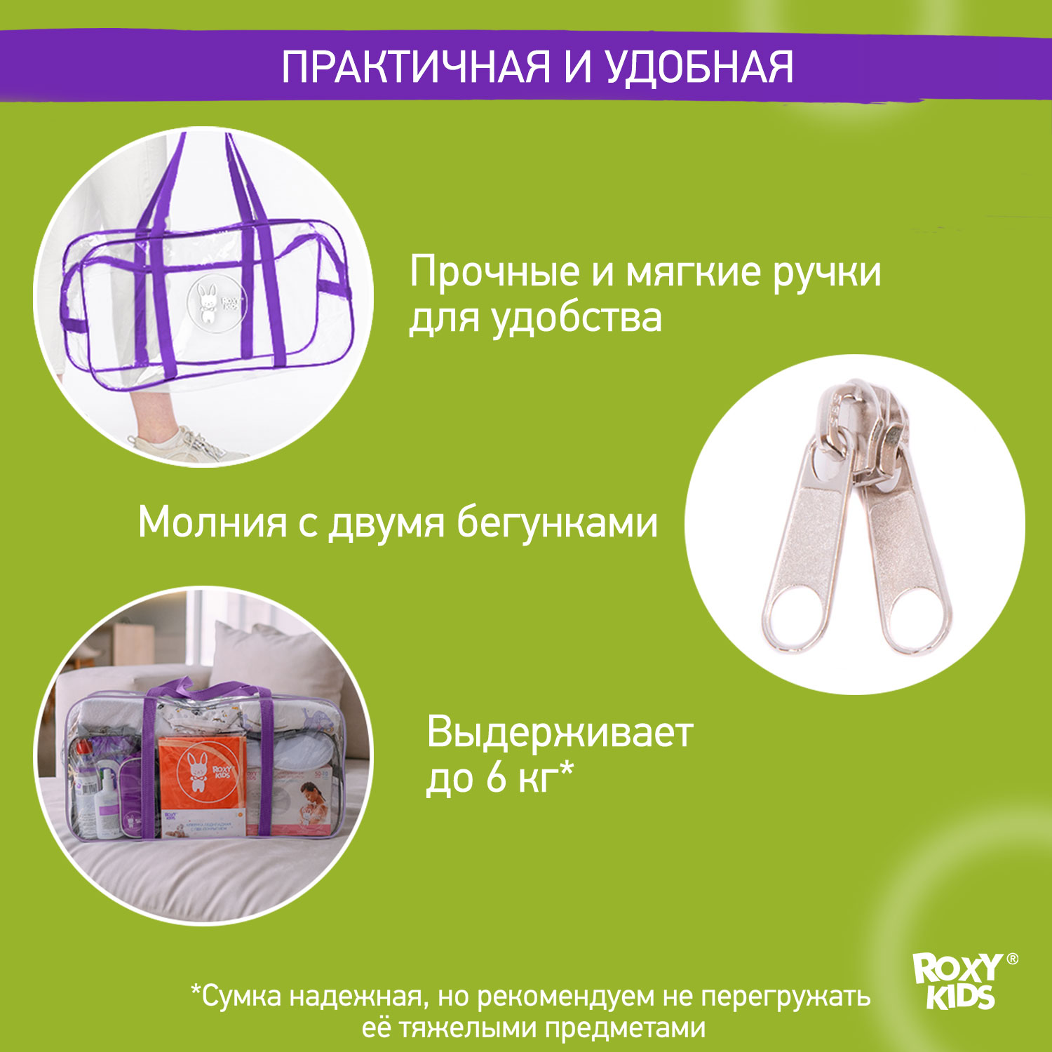 Сумка в роддом ROXY-KIDS прозрачная цвет фиолетовый - фото 2