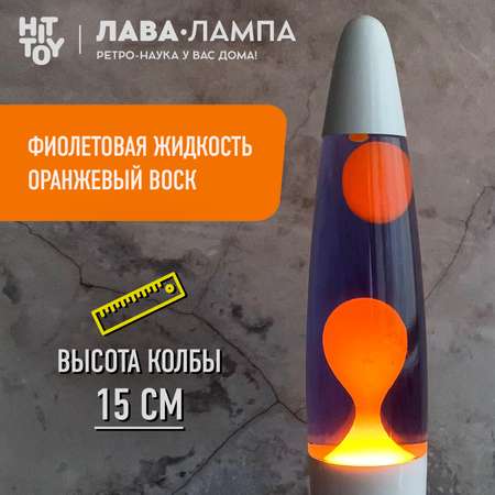 Светильник HitToy Лава-лампа белый корпус 34 см Фиолетовый/Оранжевый