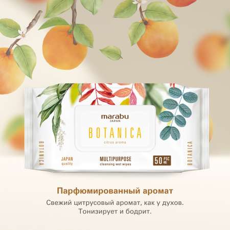 Влажные салфетки MARABU Botanica 50 шт х 10 уп