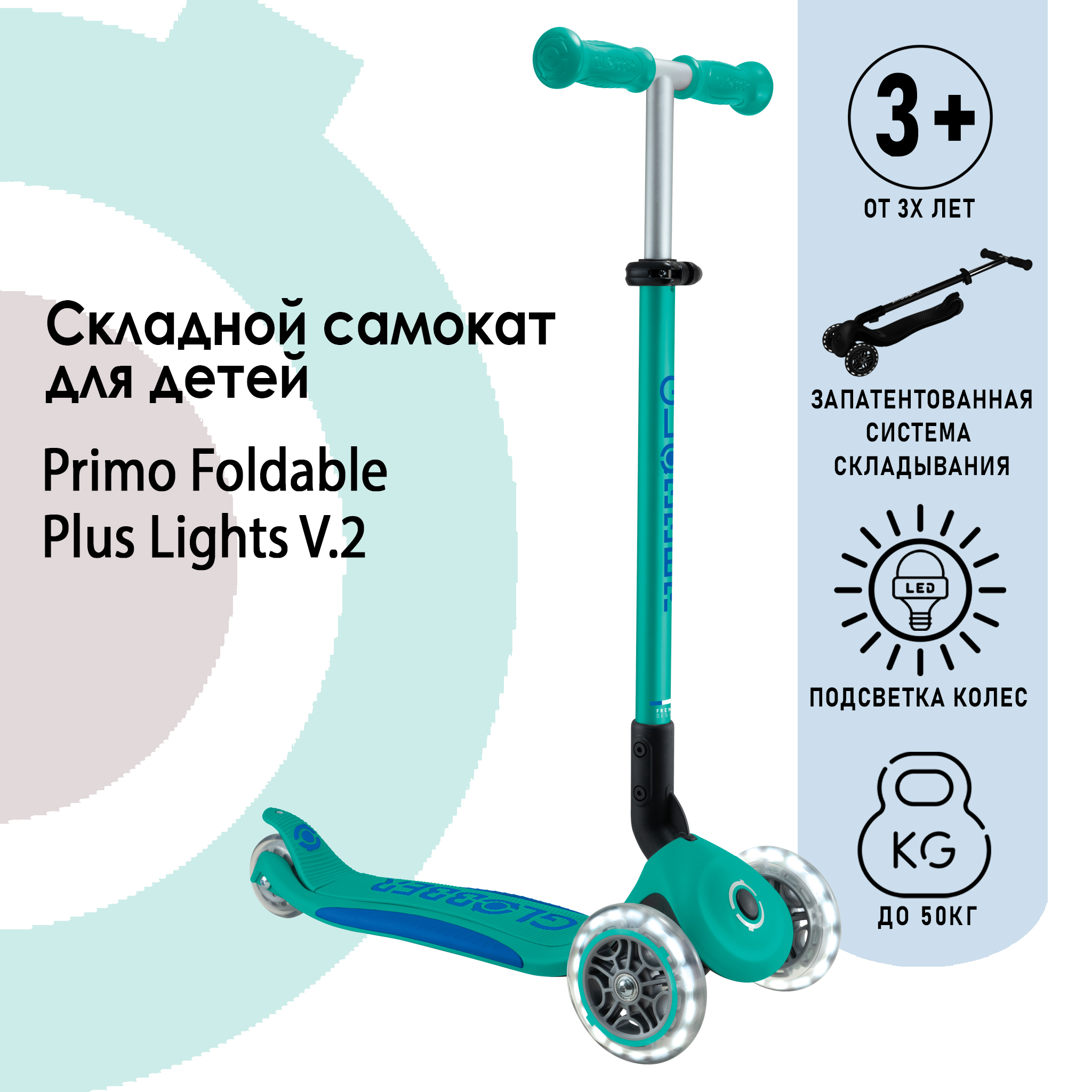 Самокат Globber Primo Foldable Plus Lights V2 темно-зеленый купить по цене  9187 ₽ в интернет-магазине Детский мир