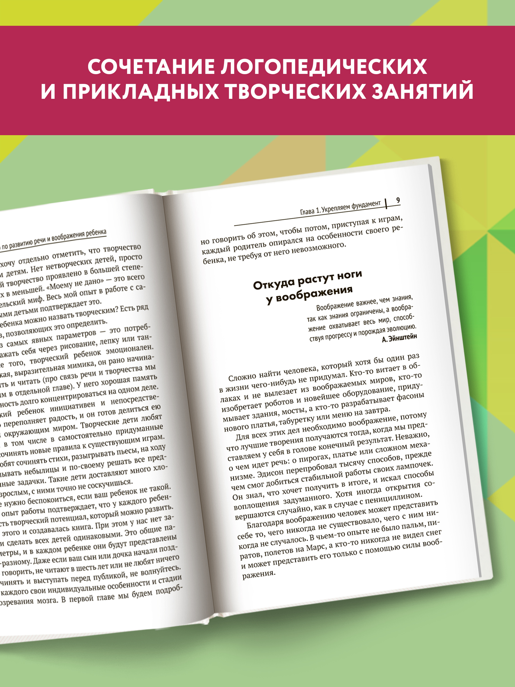 Книга Феникс Руководство по развитию речи и воображения ребенка - фото 5